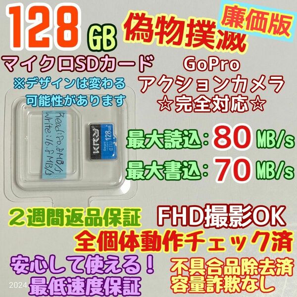 microsd マイクロSD カード 128GB 1枚★優良品選別・相性保証★③