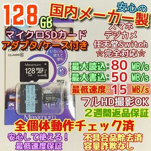 microsd マイクロSD カード 128GB 1枚★優良品選別・相性保証★⑦