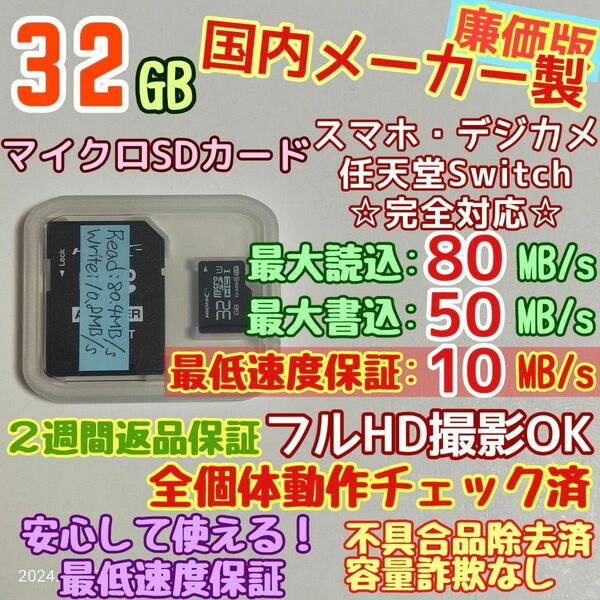 microsd マイクロSD カード 32GB 1枚★優良品選別・相性保証★②