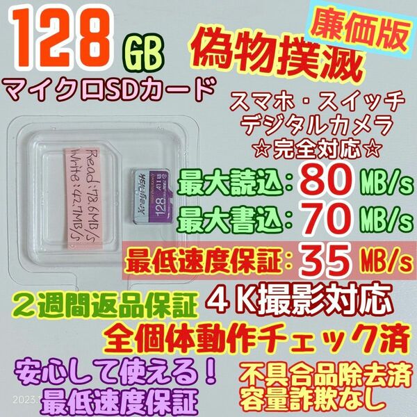 microsd マイクロSD カード 128GB 1枚★優良品選別・相性保証★③