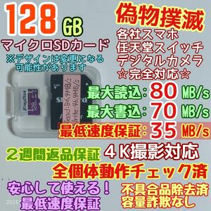 Ｐmicrosd マイクロSD カード 128GB 1枚★優良品選別・相性保証★②