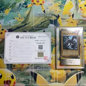 ★1円スタート多数出品中！【ARS10】極美品 遊戯王 真紅眼の黒竜 レッドアイズ301-056 レリーフ アルティメットレアPSA10.BGS