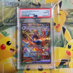 ★極美品　PSA10 ゲッコウガex SAR [SV5a 090/066](強化拡張パック「クリムゾンヘイズ」)ARS10.BGS.SR.SAR.ポケカ