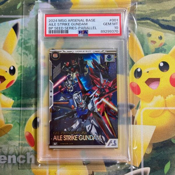 ★極美品　PSA10 GAT-X105+AQM/E-X01 エールストライクガンダム U-P [BP01-001]アーセナルベース「機動戦士ガンダムSEEDシリーズ」ARS.BGS