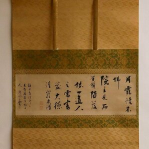 【幸 金沢茶匠の蔵】名僧『清巌禅師』筆 謁書 幅 江雪和尚加筆 大徹和尚箱書◆当店保証 『茶人の言葉』の画像1