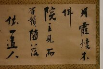 【幸 金沢茶匠の蔵】名僧『清巌禅師』筆 謁書 幅 江雪和尚加筆 大徹和尚箱書◆当店保証 『茶人の言葉』_画像5