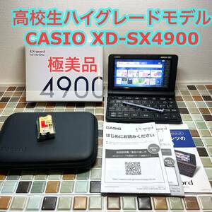 高校生モデル XD-SX4900 カシオ CASIO 電子辞書 EX-word エクスワード 英検 GTEC TEAP 大学入試 英会話