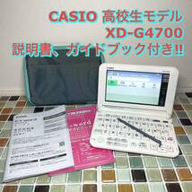 送料無料★高校生モデル XD-G4700 カシオ CASIO 電子辞書 EX-word エクスワード 大学生 英会話 英検 TOEIC 英語_画像1