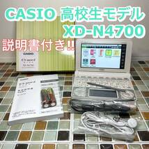 送料無料★高校生モデル XD-N4700 カシオ CASIO 電子辞書 EX-word エクスワード 大学生 英会話 英検 TOEIC 英語_画像1