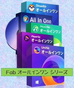 オールインワン Fab Streamfab DVDFab MusicFab amazon U-NEXT 等対応. w1