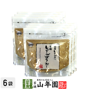 健康茶 黒糖しょうがパウダー 160g×6袋セット しょうが ショウガオール 送料無料