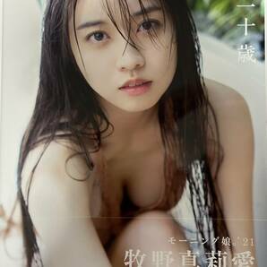 中古 牧野真莉愛写真集 真莉愛二十歳 DVD付の画像1