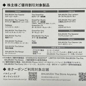 バルミューダ株主優待クーポンコード 30%割引 送料無料の画像2