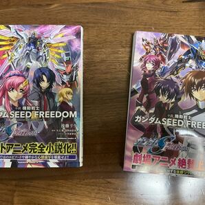 機動戦士ガンダムSEED FREEDOM 小説 上 下の画像1