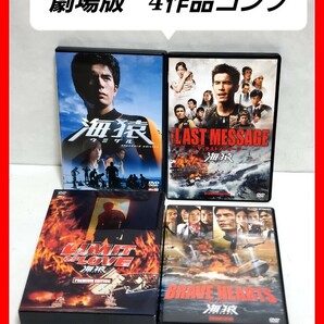 海猿　DVD 　セット　映画　国内正規品　セル版　希少　廃盤