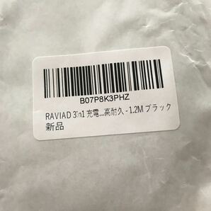 RAVIAD USB cable 3in1 充電ケーブル 高耐久 1.2m ブラックの画像7