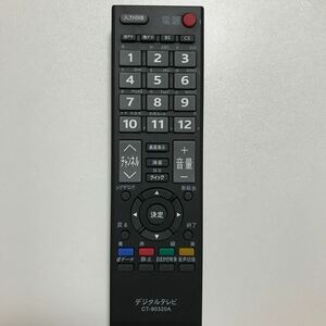 テレビ用リモコン　デジタルテレビ　CT-90320A ……22A V 550 32A 8000 26A 8000