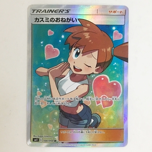 0761836L★ ポケモンカード　カスミのおねがい　sm11 104/094 SR