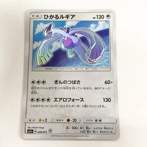 0765363G★ ポケモンカードゲーム　ポケカ　ひかるルギア　SM3+ 　058/072　キズ有