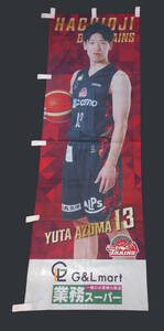 [#13 higashi . futoshi player ①] with autograph [ player . image banner ( vertical )] - Tokyo Hachioji beet rain Zoo 