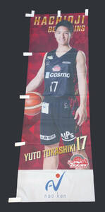 [#17... temperature person player ] with autograph [ player . image banner ( vertical )] - Tokyo Hachioji beet rain Zoo 