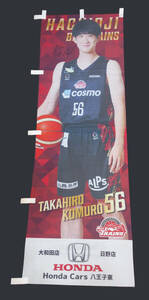 [#56 small .. large player ②] with autograph [ player . image banner ( vertical )] - Tokyo Hachioji beet rain Zoo 