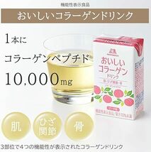 森永製菓 おいしいコラーゲンドリンク 125ml 24本 ピーチ味 機能性表示食品 コラーゲンペプチド コラーゲン ドリンク 飲料_画像2