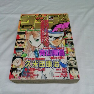 少年 エース アニメ アンティーク印刷物 1995 育ってダーリン big pig 送料520円可能