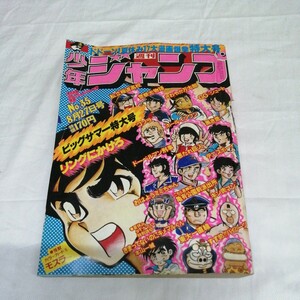 少年 ジャンプ モスラ 黒き鷹 ドーベルマン刑事 キン肉マン 昭和54年 アニメ アンティーク印刷物 送料520円可能