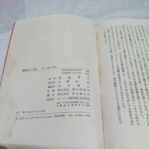 仁義なき戦い 極道ひとり旅 美能幸三 昭和49年 美能組元組長 殺人 送料185円可能の画像4