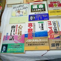  計25冊セット 深見東州 大量まとめて 奇跡 神 運命 宗教 霊 _画像7