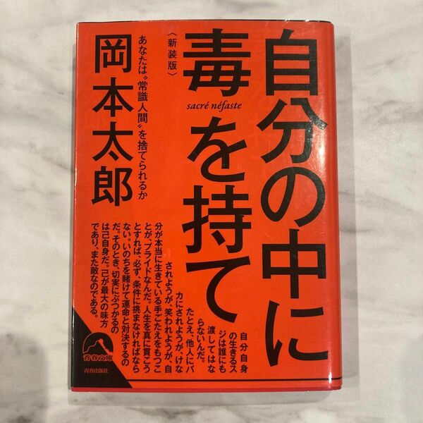 自分の中に毒を持て(新装版)