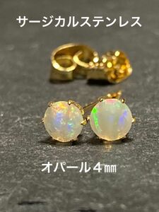 天然石☆オパールのピアス４㎜☆サージカルステンレス