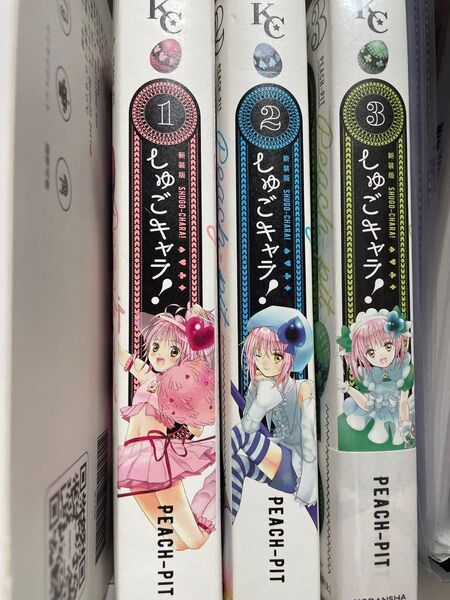 新装版 しゅごキャラ 1.2.3巻