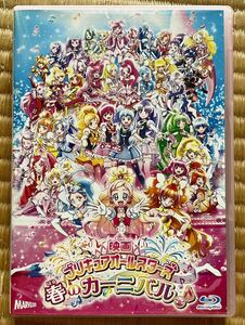 [映画] プリキュアオールスターズ 春のカーニバル♪ Blu-ray 特装版