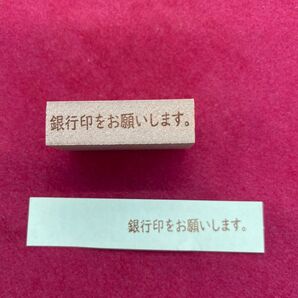 銀行印をお願いします。スタンプ はんこ