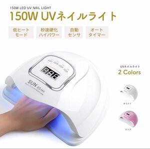 UV LED ネイルドライヤー 150W2倍の効率 LEDジェルネイル J64 ネイルドライヤー LEDジェルネイル LED 