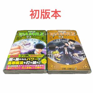 ジャンプコミックス　マッシュル　4巻　5巻　初版本　2冊セット