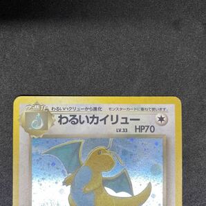 【1円～】ポケモンカード No149 わるいカイリュー /旧裏面 /渦巻きホロありの画像2