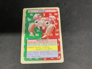 【1円～】ポケモンカード トップサン パラス / 裏面 青