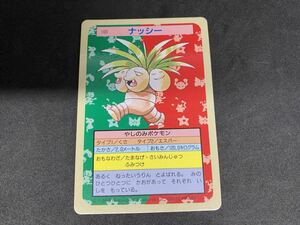 【1円～】ポケモンカード トップサン ナッシー / 裏面 青