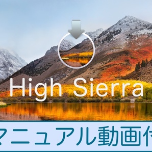 Mac OS High Sierra 10.13.6 ダウンロード納品 / マニュアル動画ありの画像1