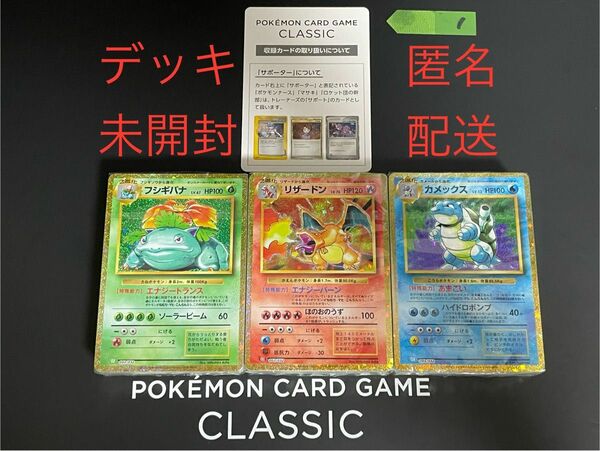 ①ポケモンカード classic クラシック デッキ3種セット未開封