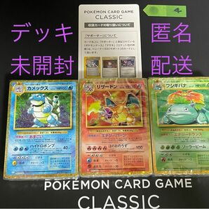 ポケモンカード classic クラシック デッキ3種セット未開封