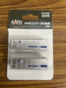 KATO カトー 23-579 U50A M250系 コンテナ （佐川急便）2個入 ②