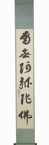  hanging scroll copy Suzuki large . six character name number Meiji ~ Showa era period. Buddhism philosophy person . culture Kanazawa 