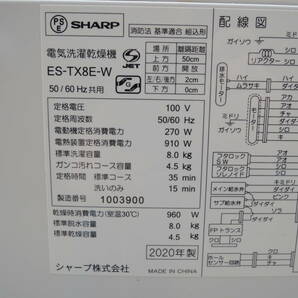 ●●家財便●SHARP シャープ 電気洗濯乾燥機 ES-TX8E-W 2020年製 ホワイト 取扱説明書付き 洗濯機 乾燥機 縦型 家電 動作品/管理6220の画像9
