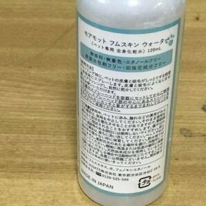 モアモットフムスキン ウオーター 犬用     ペット専用全身化粧水 120ml 3本組の画像3