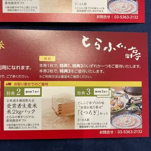 東京一番フーズ 株主優待券 2枚 とらふぐ亭の画像3