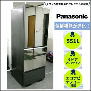 Panasonic パナソニック パーシャル搭載冷蔵庫（6ドア/フレンチドア/551L）NR-F552XPV-X オニキスミラー 2017年製 エコナビ/ナノイー搭載